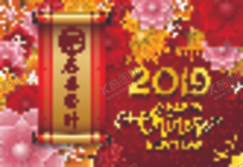 编号：30607105111659167231【酷图网】源文件下载-新年海报模板