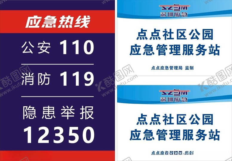 编号：35395201290424351807【酷图网】源文件下载-应急管理