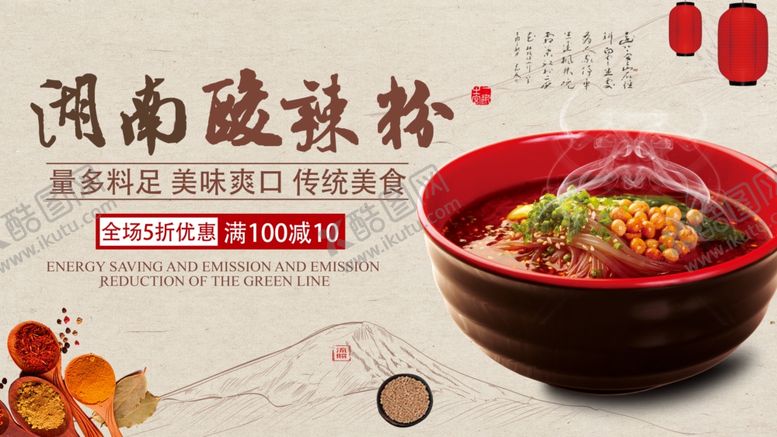 编号：54285210090955527603【酷图网】源文件下载-酸辣粉