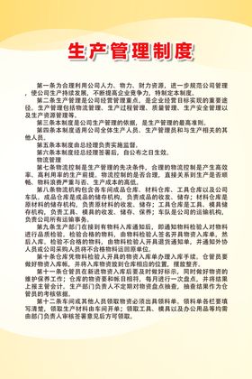 生产管理制度