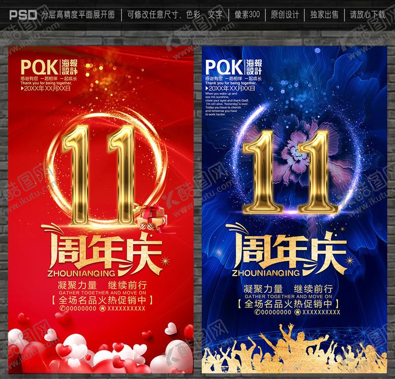 编号：83698509250030045821【酷图网】源文件下载-11周年庆