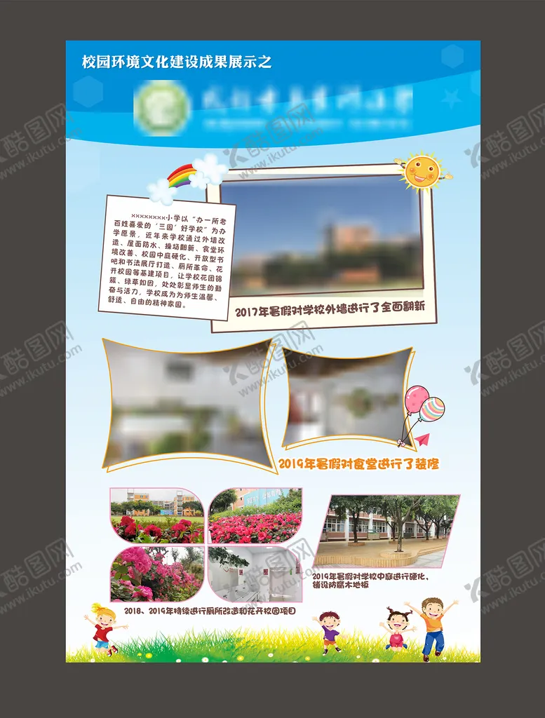 编号：56437209250222283658【酷图网】源文件下载-学校展板
