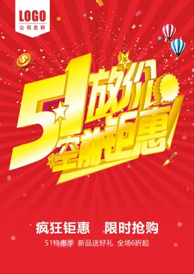 五一素材劳动节设计51创意海报