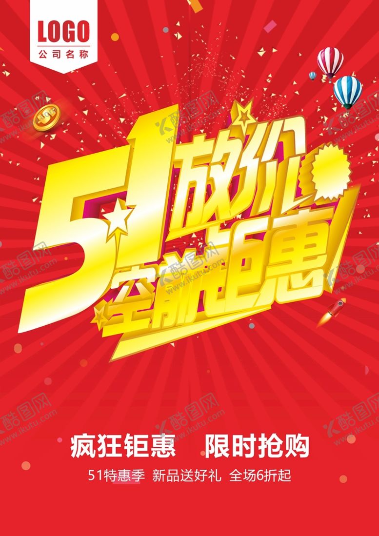 编号：45014501170225317960【酷图网】源文件下载-五一  