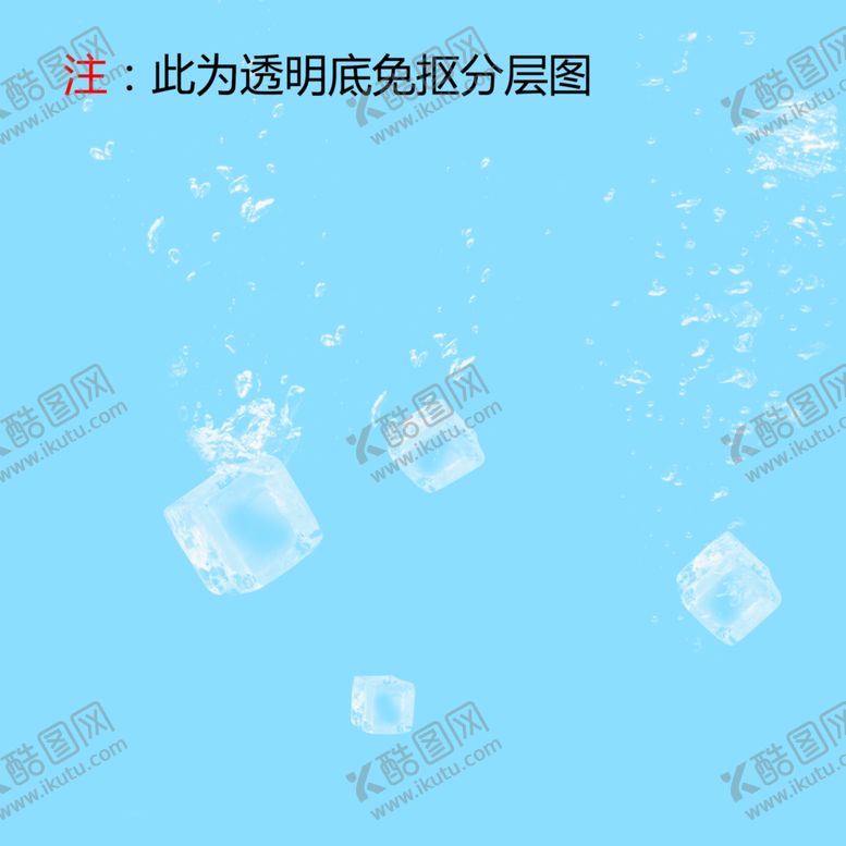 编号：87978804200631052049【酷图网】源文件下载-冰块