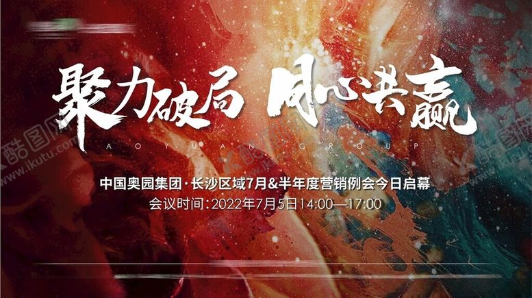 编号：59792402111436074256【酷图网】源文件下载-营销会议背景