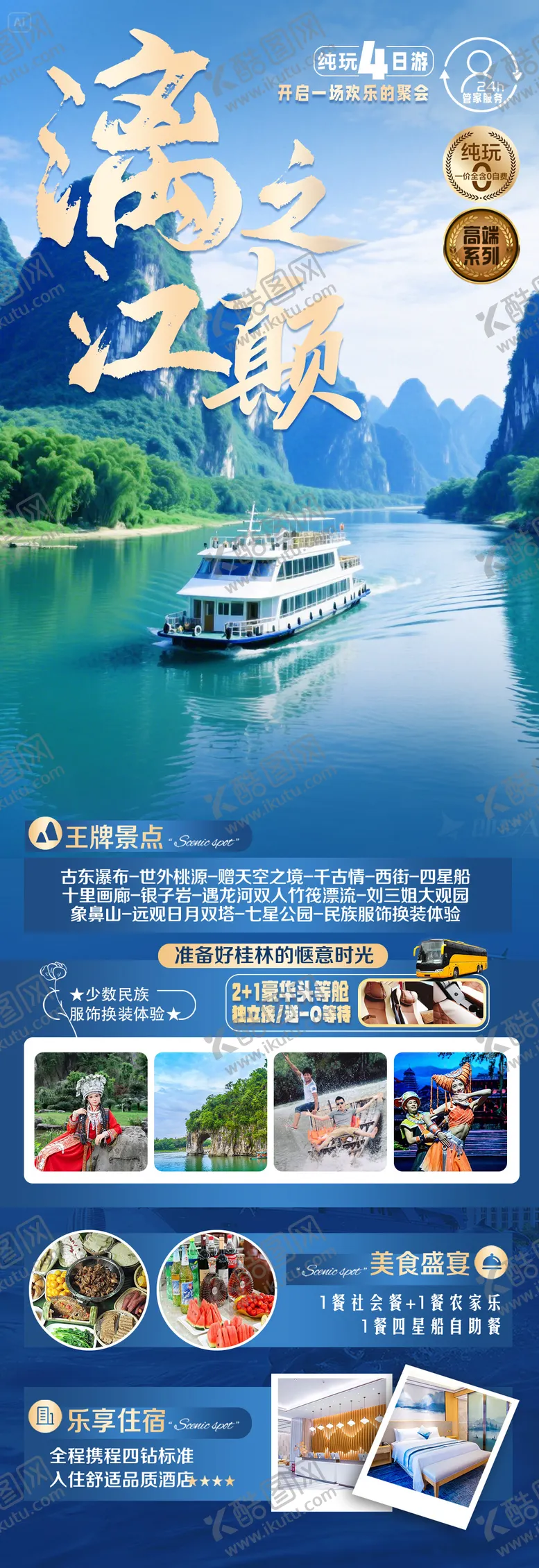 编号：37935006181022082128【酷图网】源文件下载-山水海报