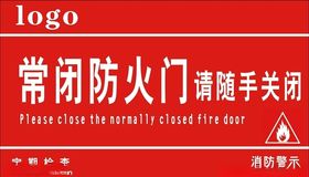 常闭式防火门
