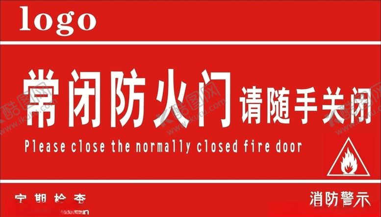 编号：70621706271348429019【酷图网】源文件下载-常闭式防火门