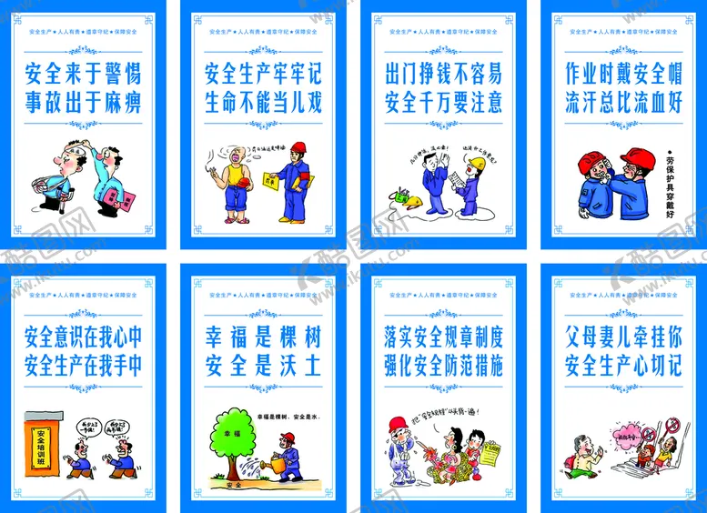 编号：58468802150620535567【酷图网】源文件下载-安全生产标语