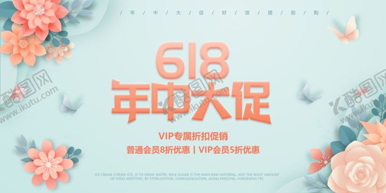 编号：48644509270154395996【酷图网】源文件下载-618海报