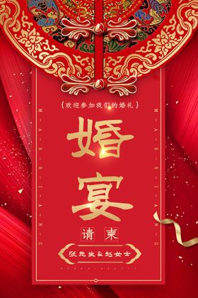 邀请函花店婚礼柬喜庆简约