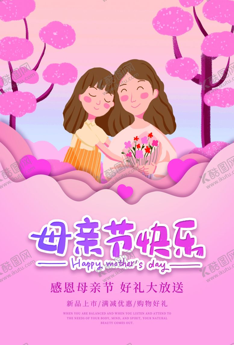 编号：29108009091642534941【酷图网】源文件下载-母亲节