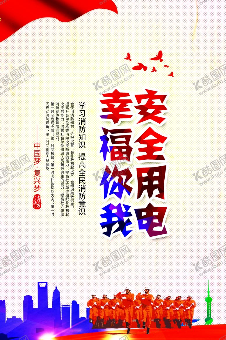 编号：89053610150821527231【酷图网】源文件下载-安全用电