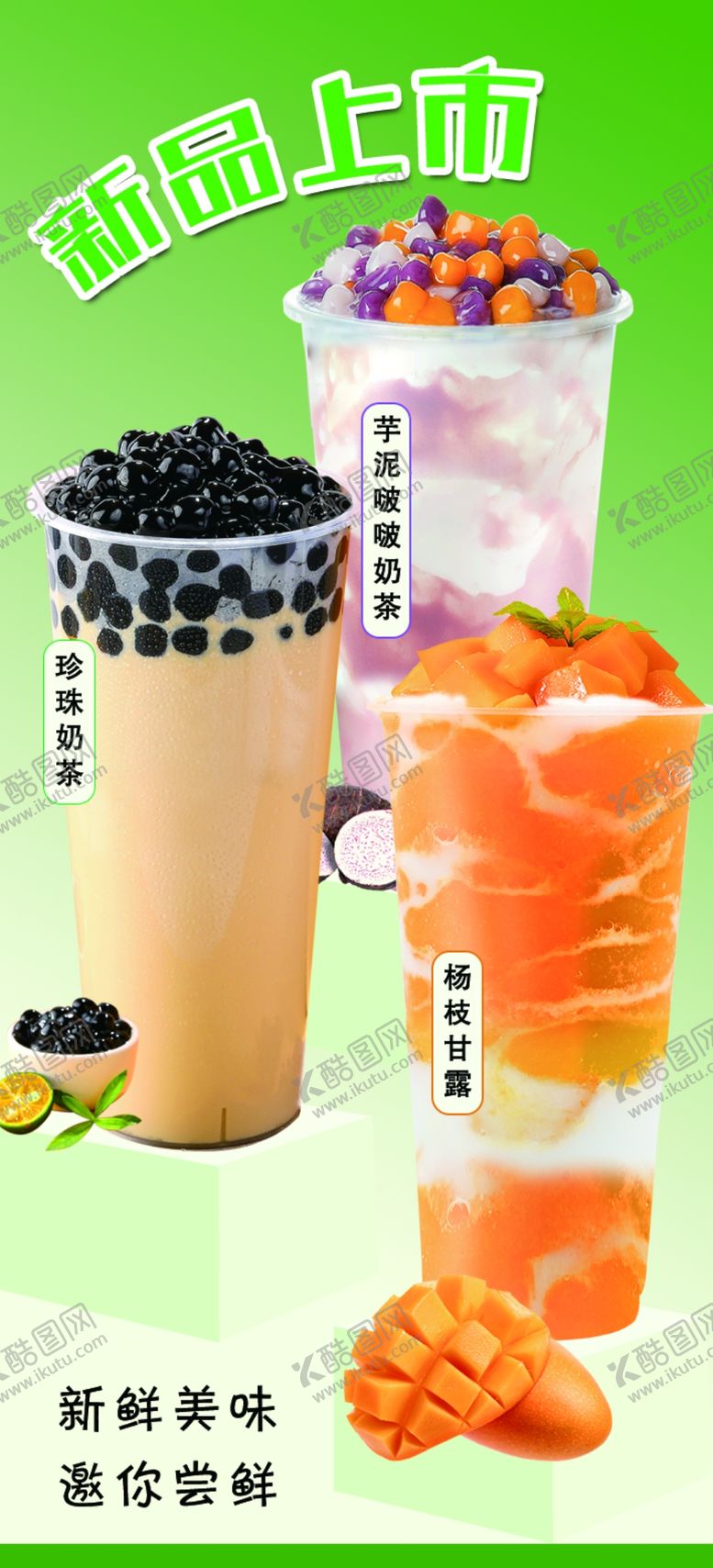 编号：33804504302103021231【酷图网】源文件下载-多样美味饮品展示