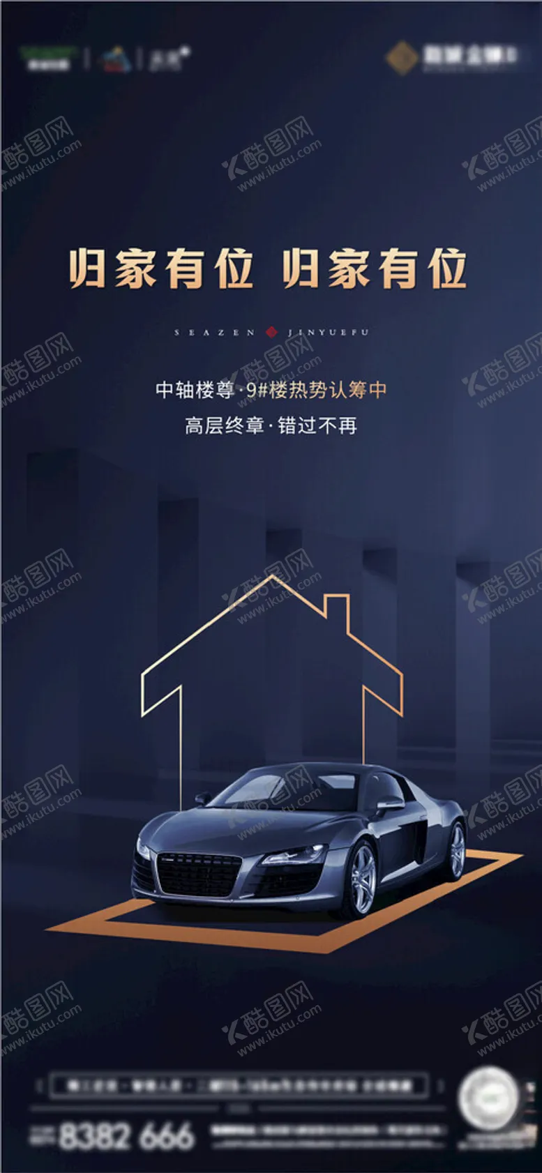 编号：37911601310906202729【酷图网】源文件下载-地产热销钜惠认筹海报