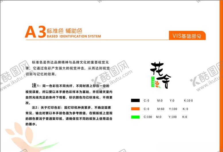 编号：50408907131704034804【酷图网】源文件下载-花店VI花舍LOGO标准色