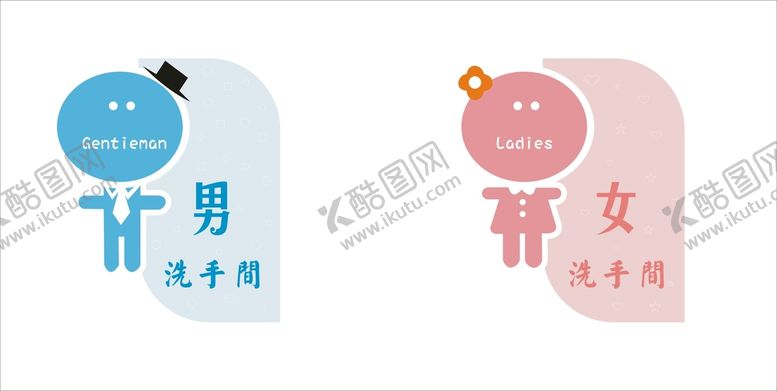 编号：39926710312324101866【酷图网】源文件下载-男女厕所标识