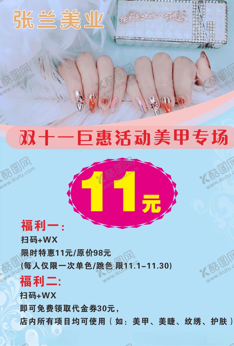 编号：10341605111229154512【酷图网】源文件下载-双十一美甲