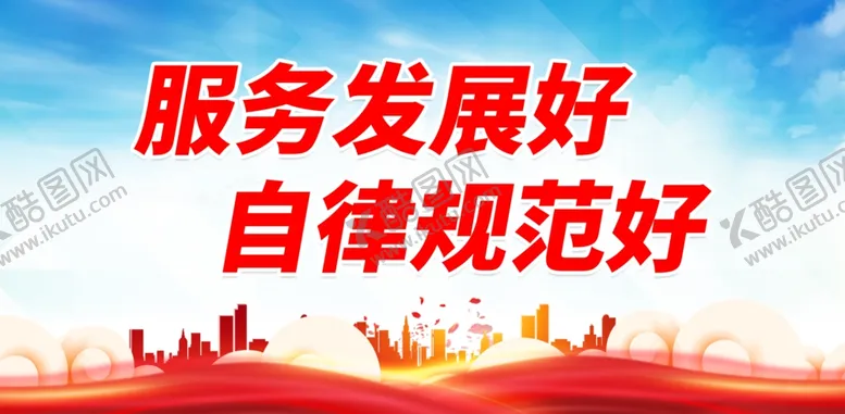 编号：34907702071442101617【酷图网】源文件下载-商会