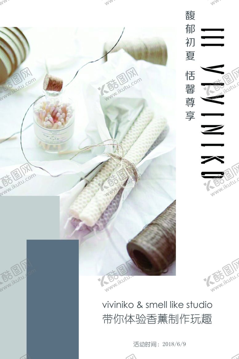 编号：67179005131425455301【酷图网】源文件下载-香薰活动KT