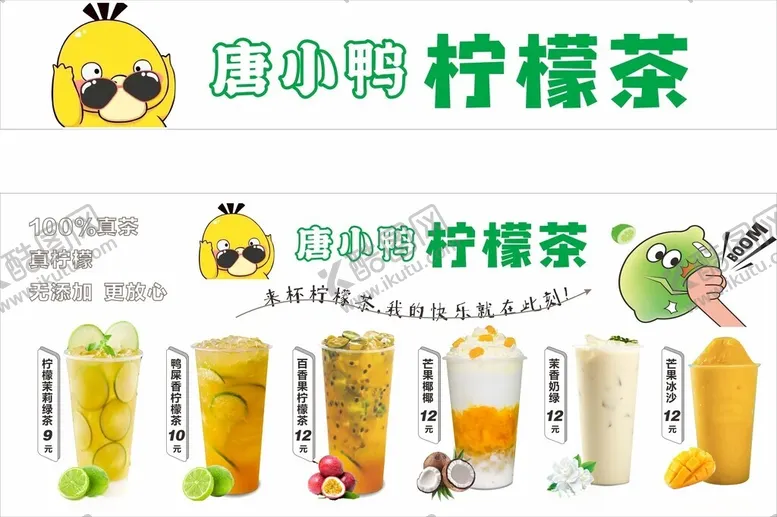 编号：53327006232127592666【酷图网】源文件下载-柠檬茶