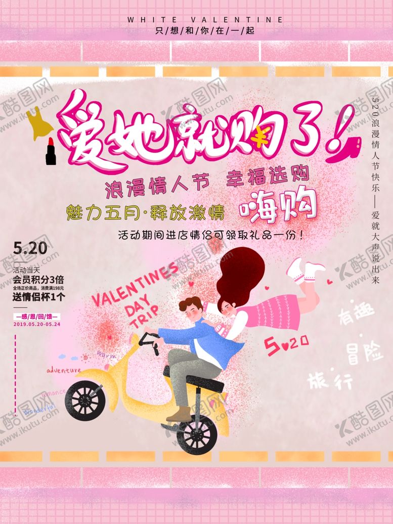 编号：57411409210103406373【酷图网】源文件下载-520浪漫情人节