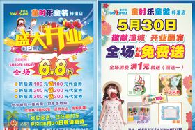 童装店宣传单