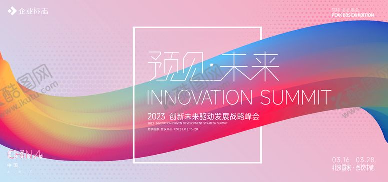 编号：93820409171731401268【酷图网】源文件下载-发布会  