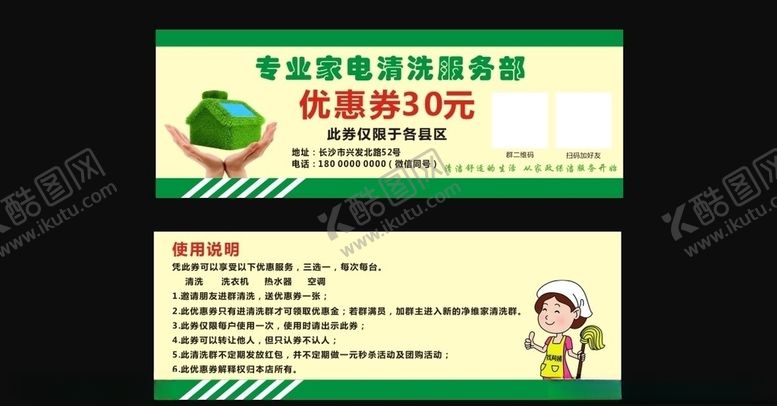 编号：77236009291634112277【酷图网】源文件下载-家电清洗优惠卡