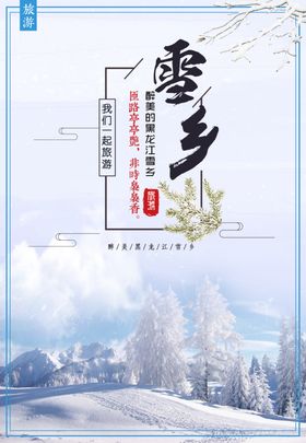冬季旅游