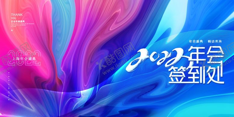 编号：62223110060755351596【酷图网】源文件下载-年会签到处