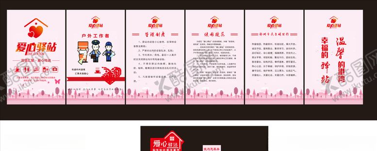 编号：18526309250148436279【酷图网】源文件下载-爱心驿站版面