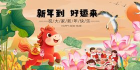 新年到迎福龙插画海报
