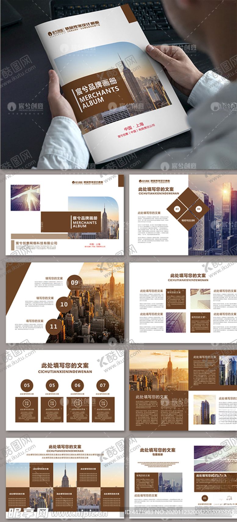 编号：30678709201510455854【酷图网】源文件下载-高档棕色系简约风企业画册