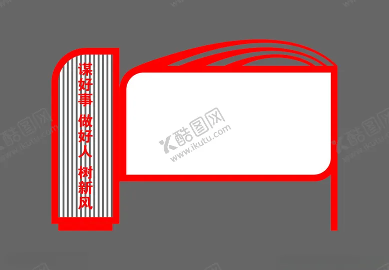 编号：85499501270208366983【酷图网】源文件下载-户外宣传栏