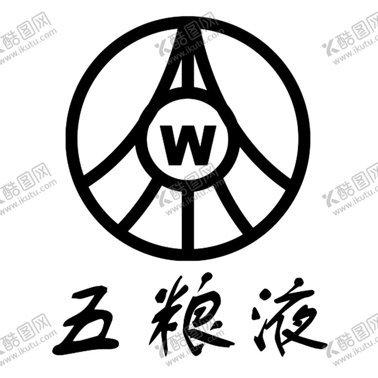 编号：45979705141857411698【酷图网】源文件下载-五粮液logo