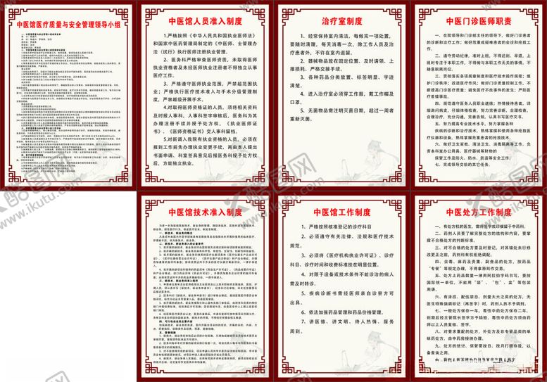 编号：45469302052148015445【酷图网】源文件下载-中医制度