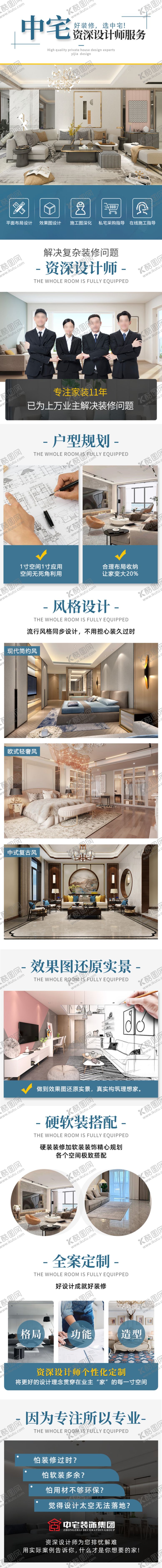 编号：94119710070517147208【酷图网】源文件下载-家装装修家居长图