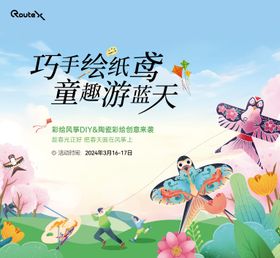 风筝节纸鸢亲子活动展板主画面