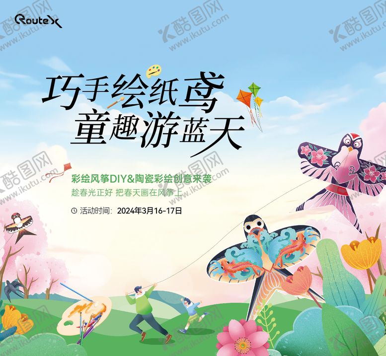 编号：11142004291244307748【酷图网】源文件下载-风筝节纸鸢亲子活动展板主画面