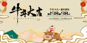 牛年展板