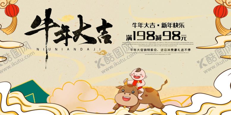 编号：51116810240932044024【酷图网】源文件下载-牛年展板