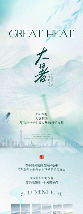 地产大暑公众号长图海报