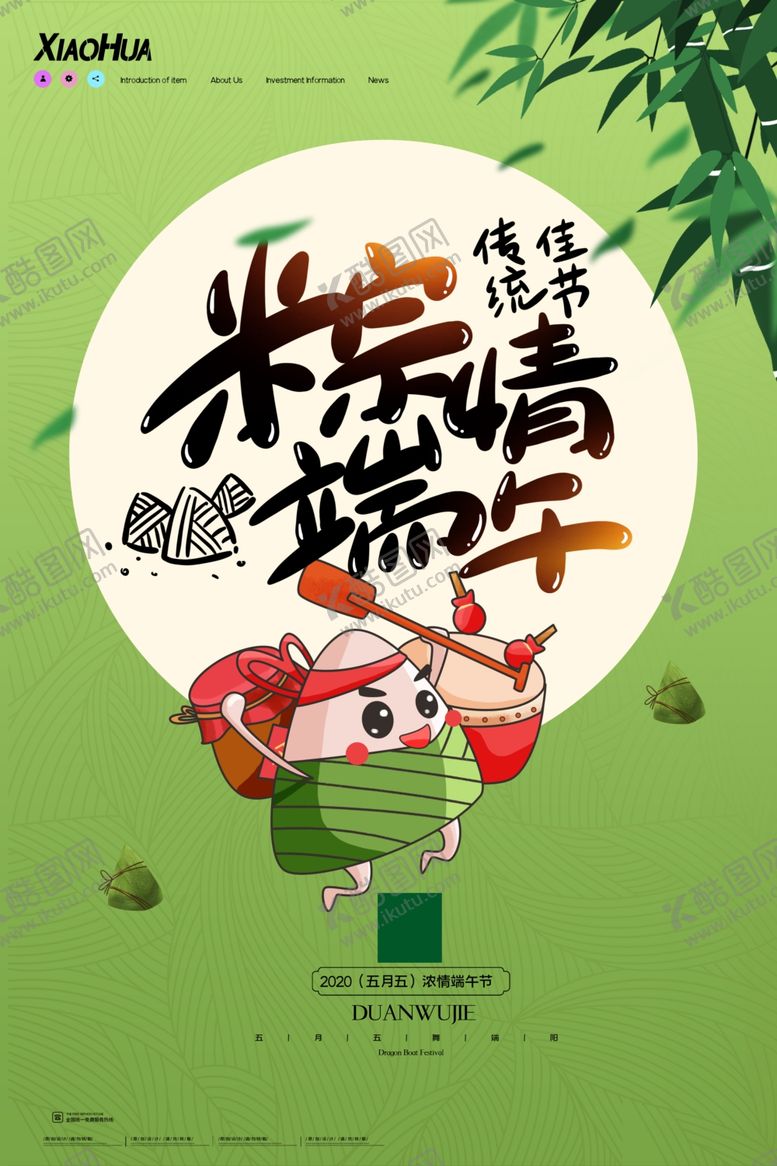 编号：20166006281644353431【酷图网】源文件下载-端午