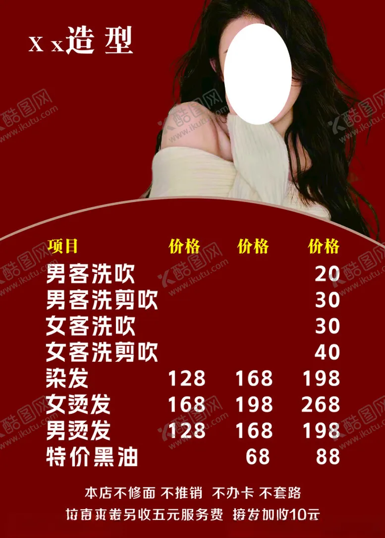 编号：23372201310201088894【酷图网】源文件下载-造型