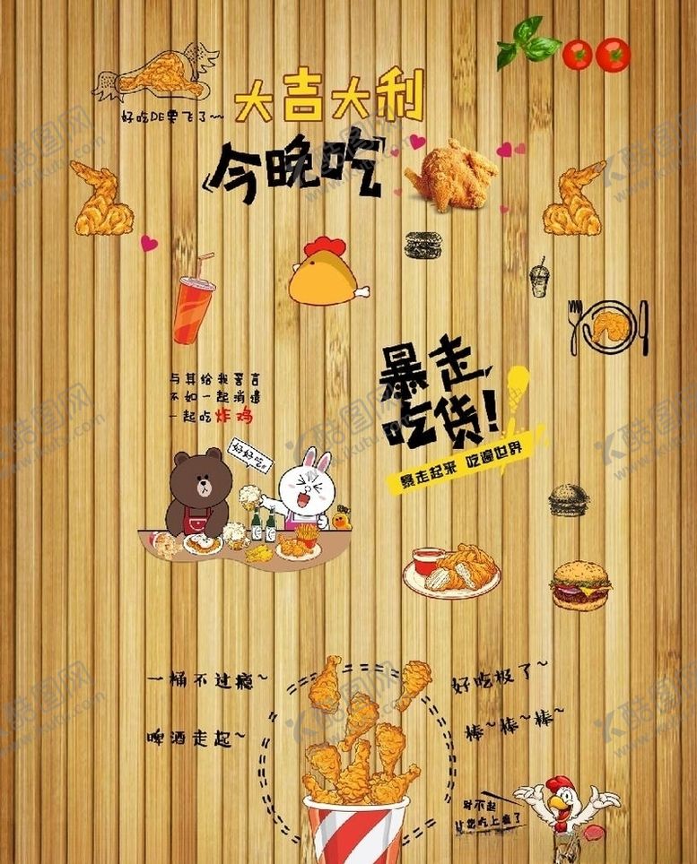 编号：80306110071911389876【酷图网】源文件下载-大吉大利今晚吃鸡