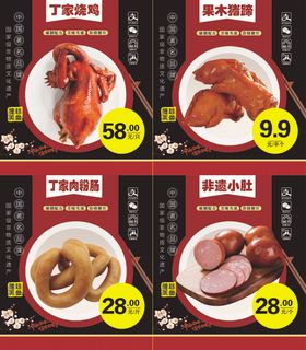 熟食海报