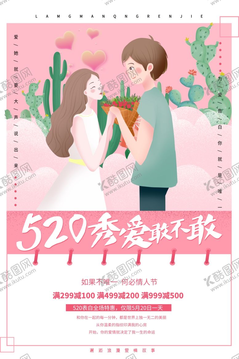 编号：99086409300402478042【酷图网】源文件下载-520表白