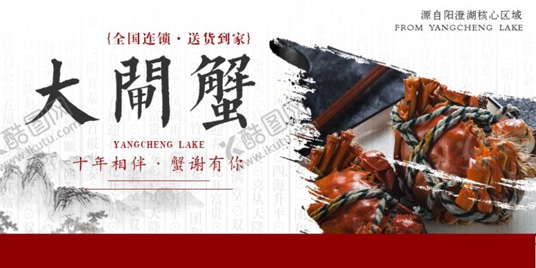 编号：55725710191120371563【酷图网】源文件下载-大闸蟹中秋蟹肉复古海报展板